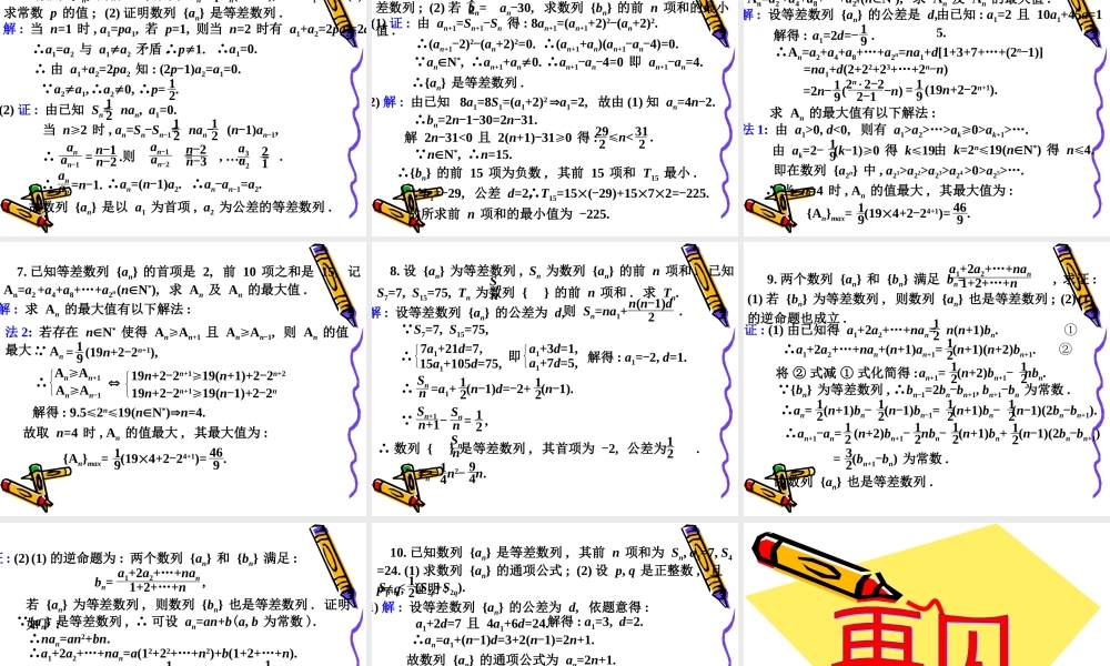 高三数学高考复习强化双基系列课件32(等差数列)课件人教版 课件