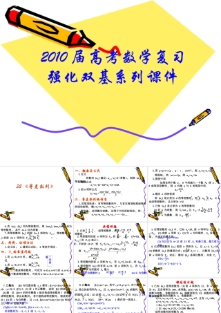 高三数学高考复习强化双基系列课件32(等差数列)课件人教版 课件