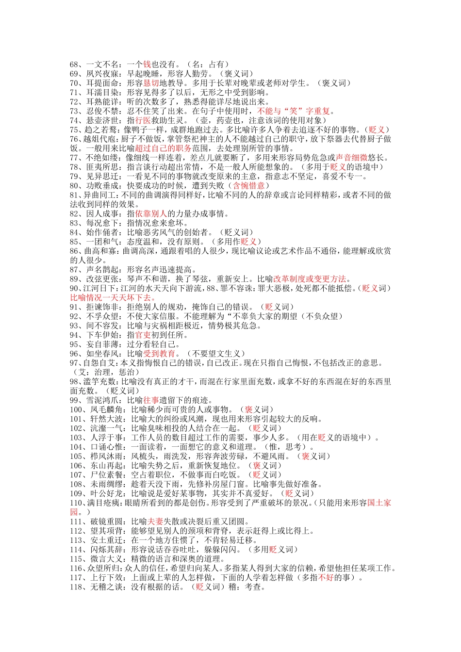 常见误用成语_第3页