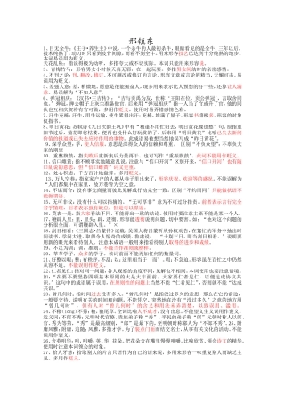 常见误用成语