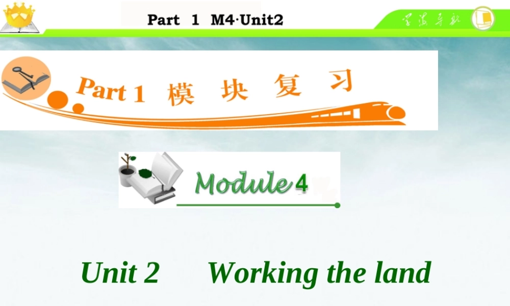高中英语总复习 M4 Unit 2 Working the land课件