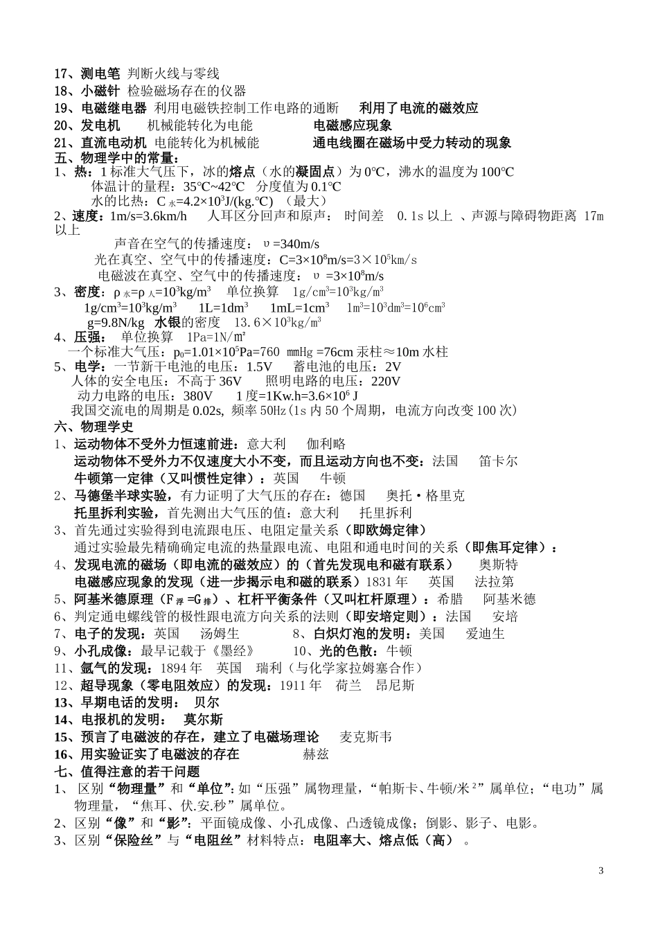 初中物理解题方法精析及公式总结_第3页