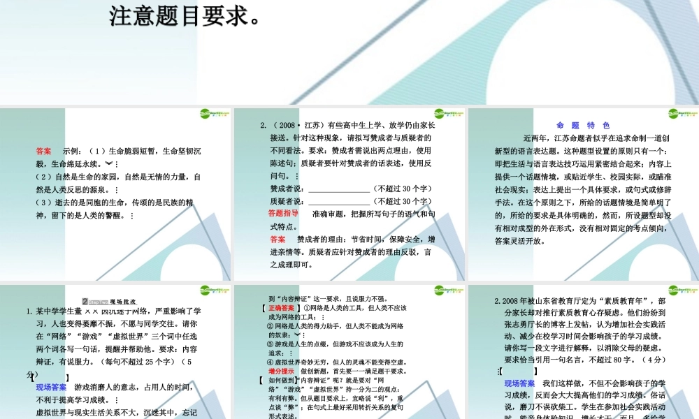 高考语文(语言应用创新题，热点题)教学课件