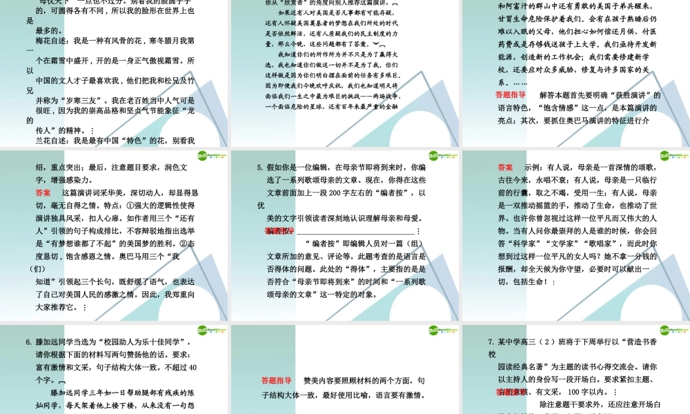 高考语文(语言应用创新题，热点题)教学课件