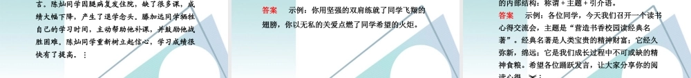 高考语文(语言应用创新题，热点题)教学课件