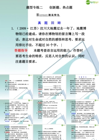 高考语文(语言应用创新题，热点题)教学课件