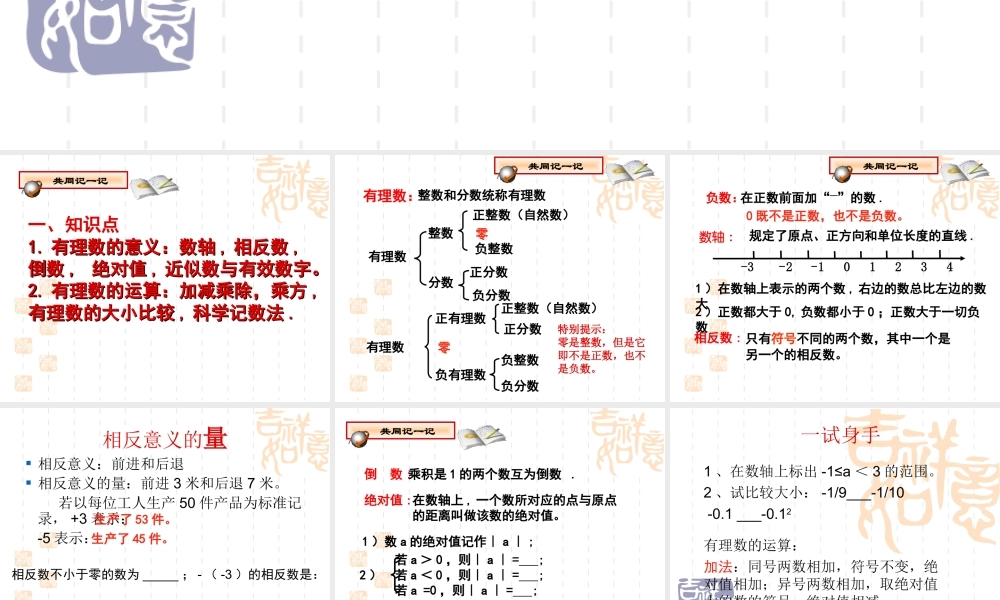 第001课时中考数学第一轮复习(数与式)课件