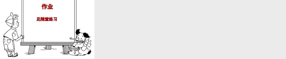 第001课时中考数学第一轮复习(数与式)课件