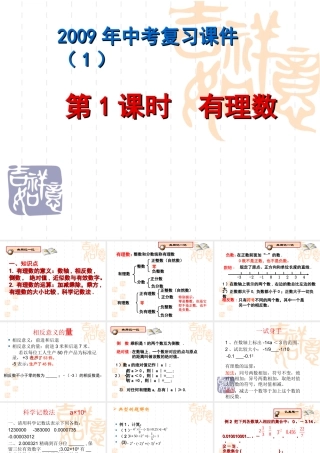 第001课时中考数学第一轮复习(数与式)课件