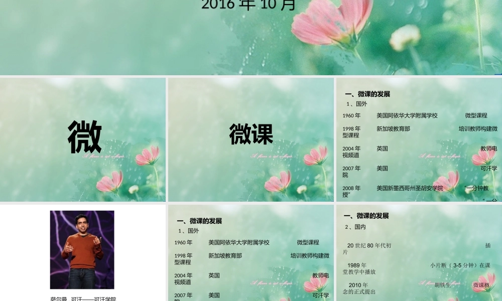 小学语文微课的选题与设计