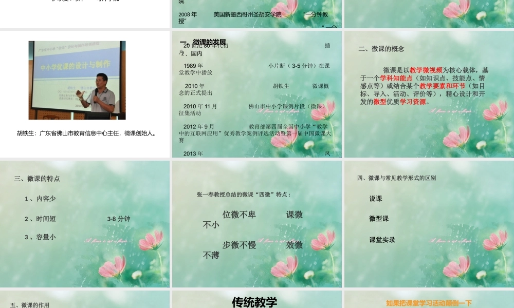 小学语文微课的选题与设计