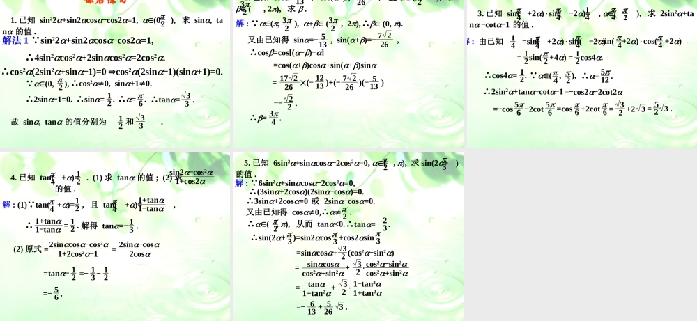 高三数学三角公式复习及重要化简技巧综合课件