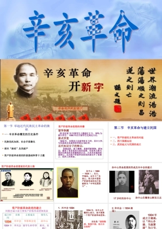 410辛亥革命