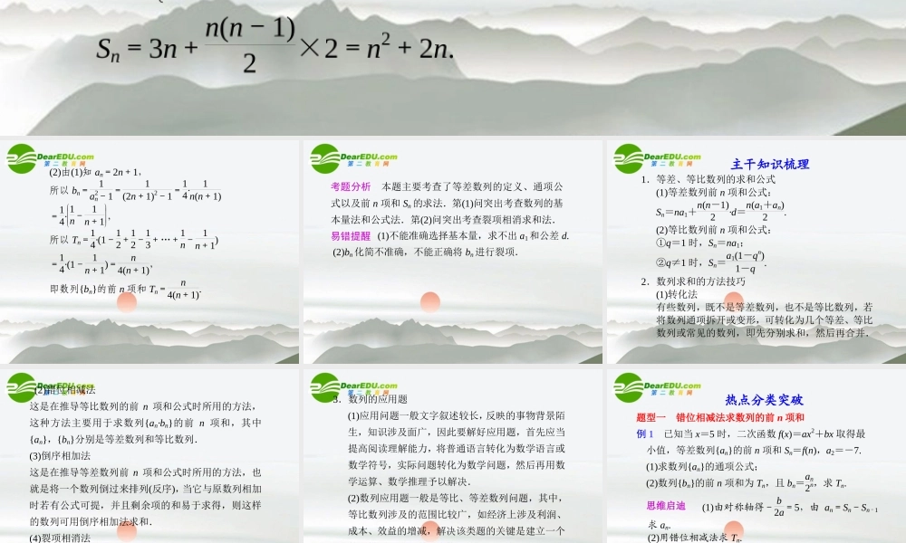 江苏专用高考数学二轮复习 专题三第2讲数列求和及数列的综合应用课件 理 苏教版 课件