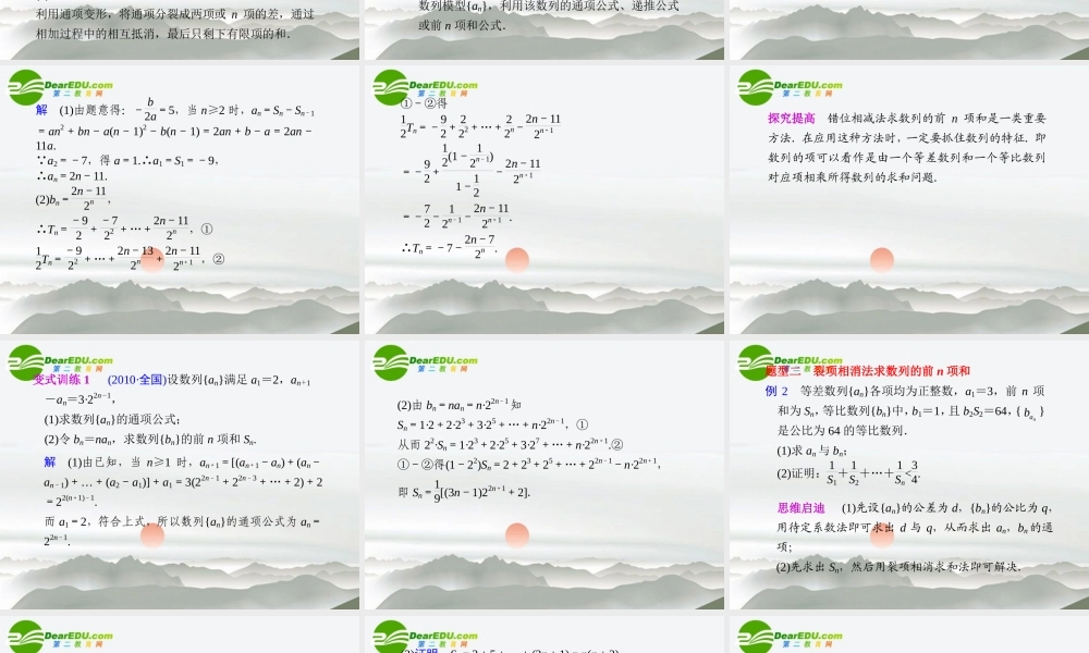 江苏专用高考数学二轮复习 专题三第2讲数列求和及数列的综合应用课件 理 苏教版 课件