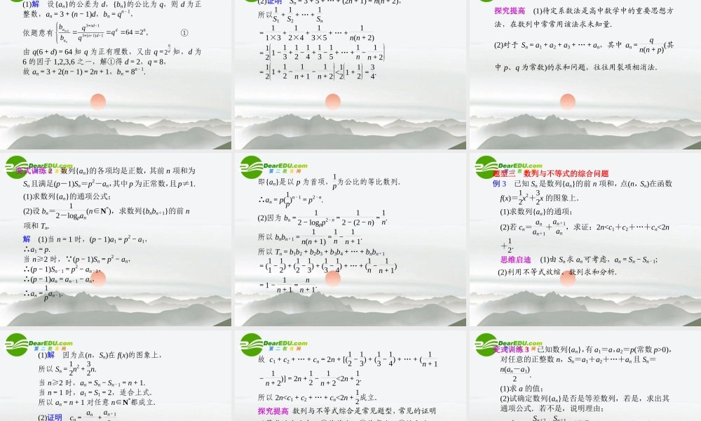 江苏专用高考数学二轮复习 专题三第2讲数列求和及数列的综合应用课件 理 苏教版 课件