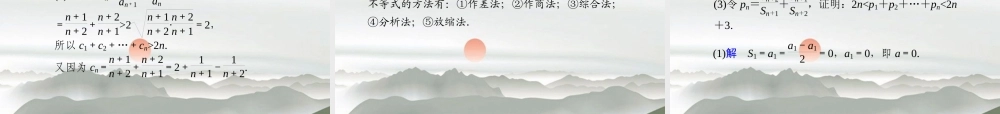 江苏专用高考数学二轮复习 专题三第2讲数列求和及数列的综合应用课件 理 苏教版 课件