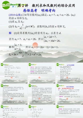 江苏专用高考数学二轮复习 专题三第2讲数列求和及数列的综合应用课件 理 苏教版 课件