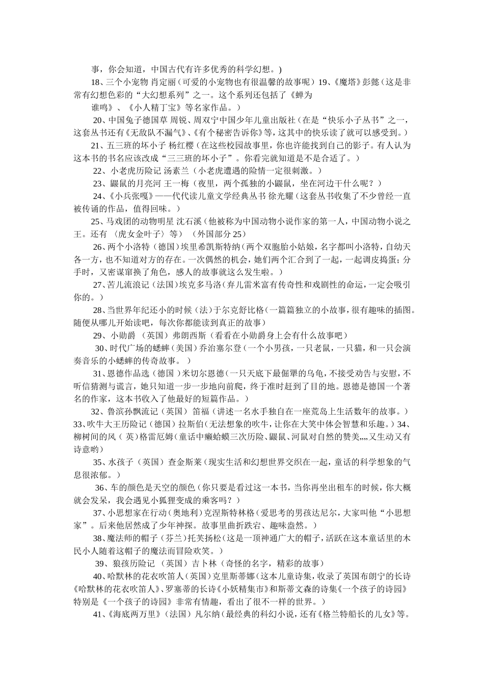 小学生课外必读书目_第3页