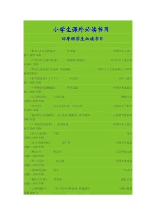 小学生课外必读书目