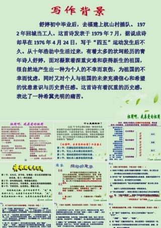 高中语文 1-2-3(祖国啊，我亲爱的祖国)课件 苏教版必修3 课件