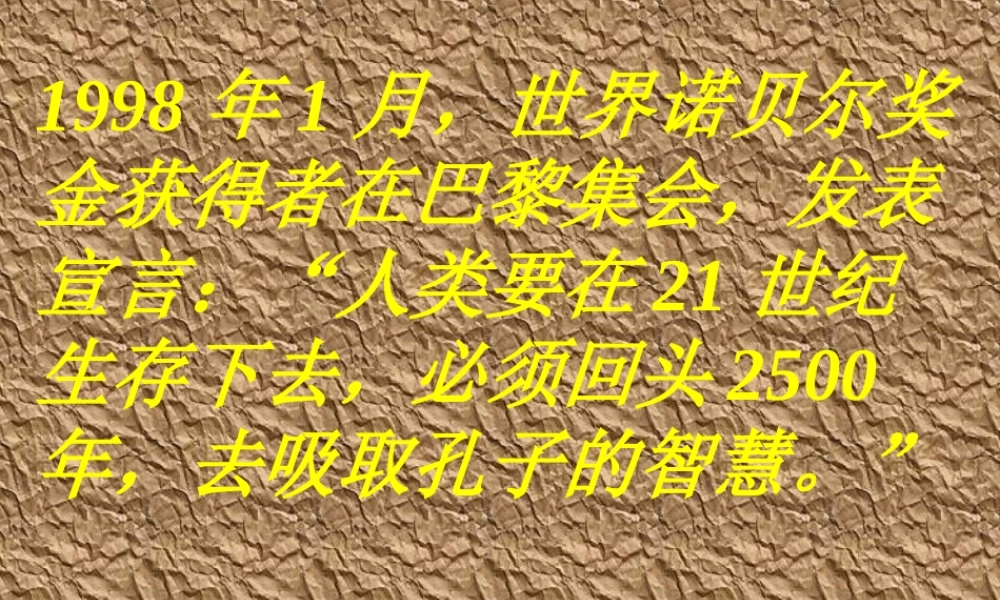 高中语文必修4季氏将伐颛臾2ppt 课件