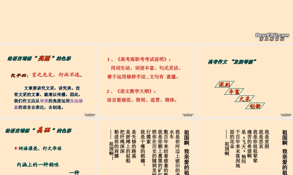 高二语文作文讲解课件