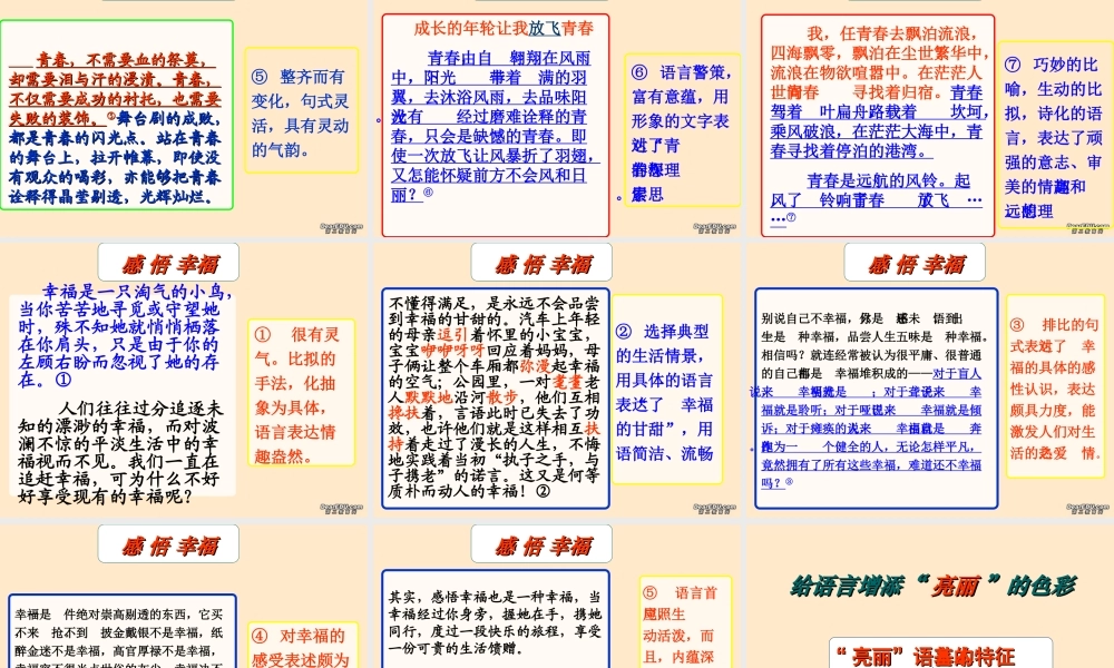 高二语文作文讲解课件