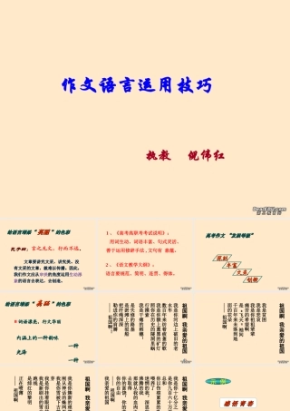高二语文作文讲解课件