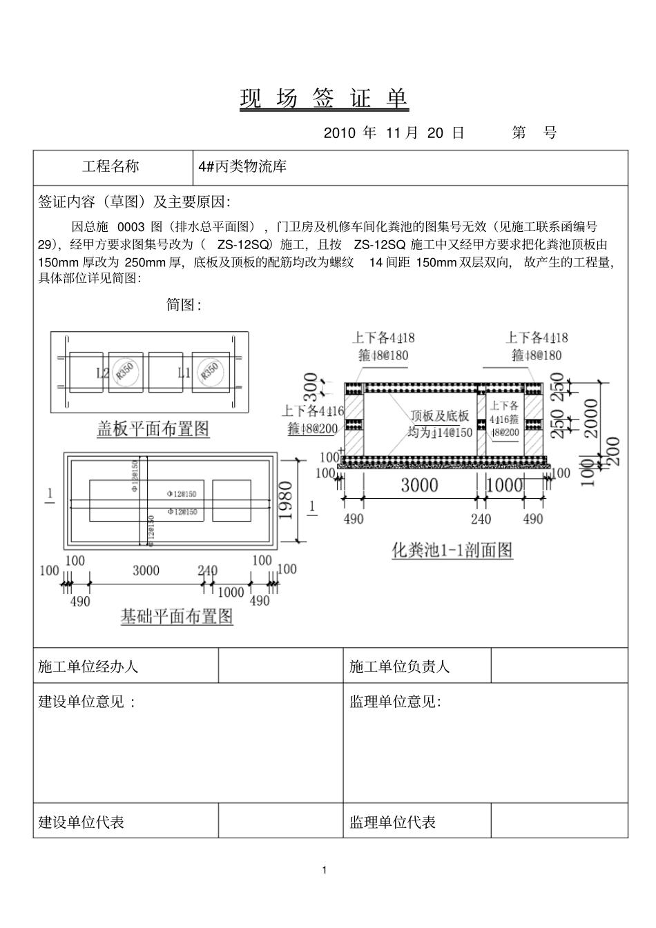 化粪池签证单_第1页