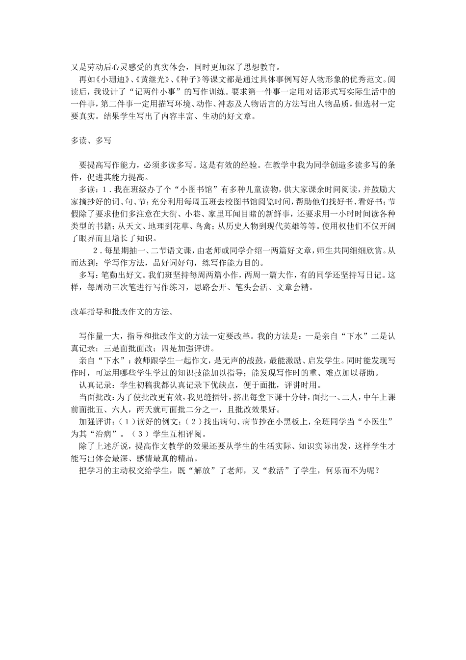 把学习主动权交给学生_第3页