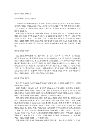 把学习主动权交给学生