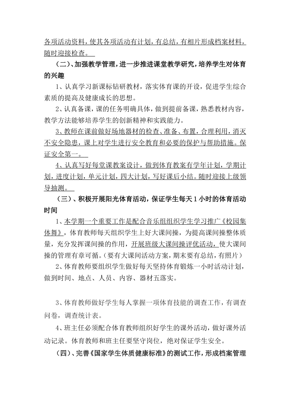 学校体育教研组工作计划_第2页