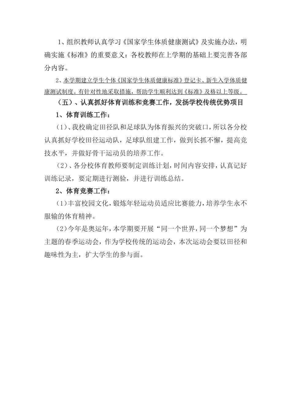 学校体育教研组工作计划_第3页