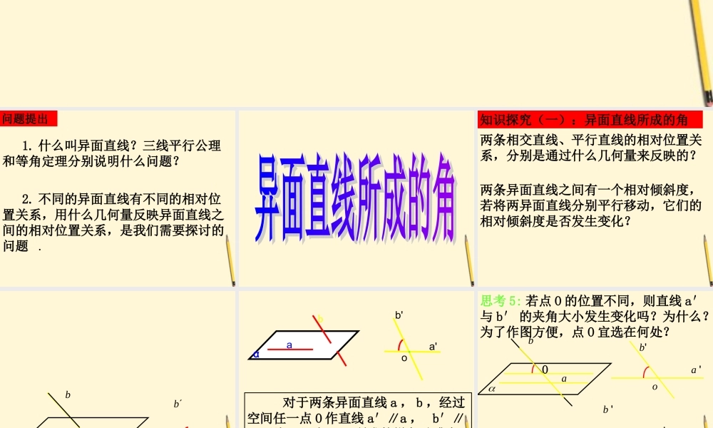 高中数学 212-2异面直线所成的角课件 新人教A版必修2 课件