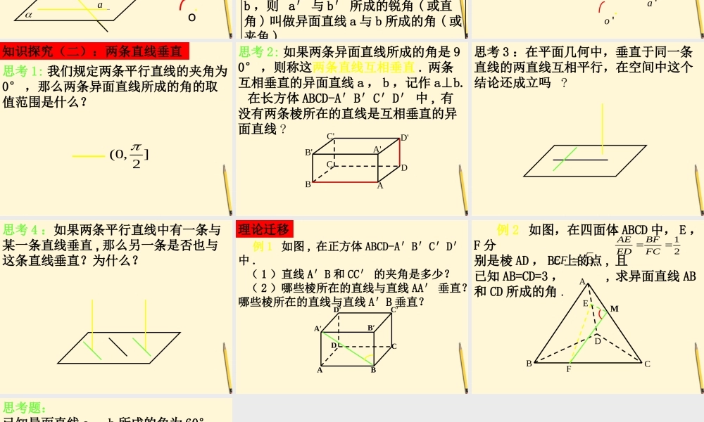 高中数学 212-2异面直线所成的角课件 新人教A版必修2 课件