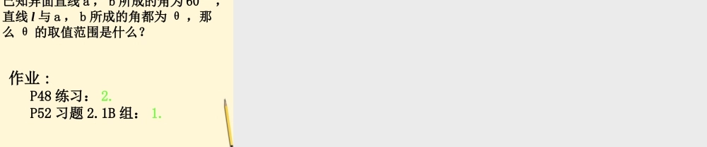 高中数学 212-2异面直线所成的角课件 新人教A版必修2 课件