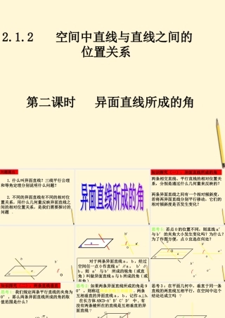 高中数学 212-2异面直线所成的角课件 新人教A版必修2 课件