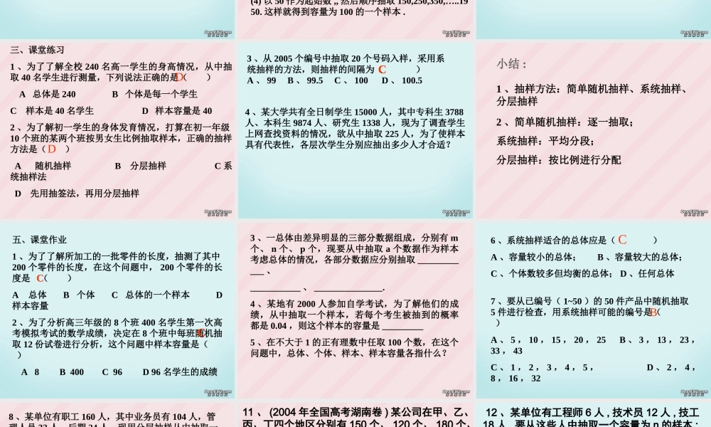 苏教版抽样方法习题课 课件