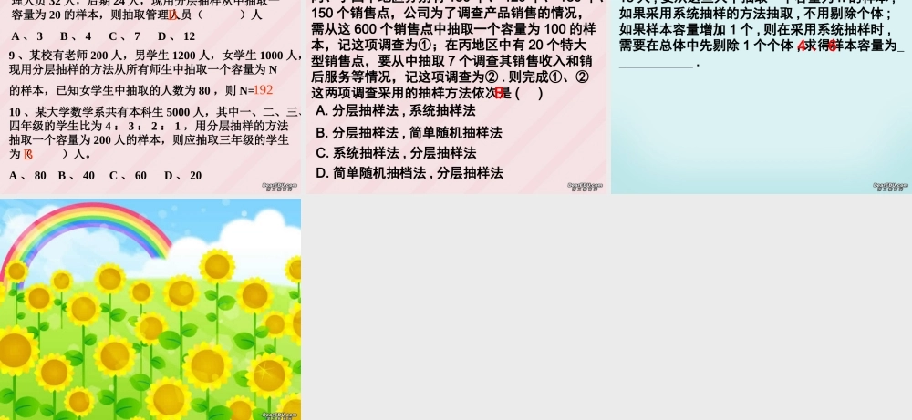 苏教版抽样方法习题课 课件