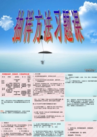 苏教版抽样方法习题课 课件