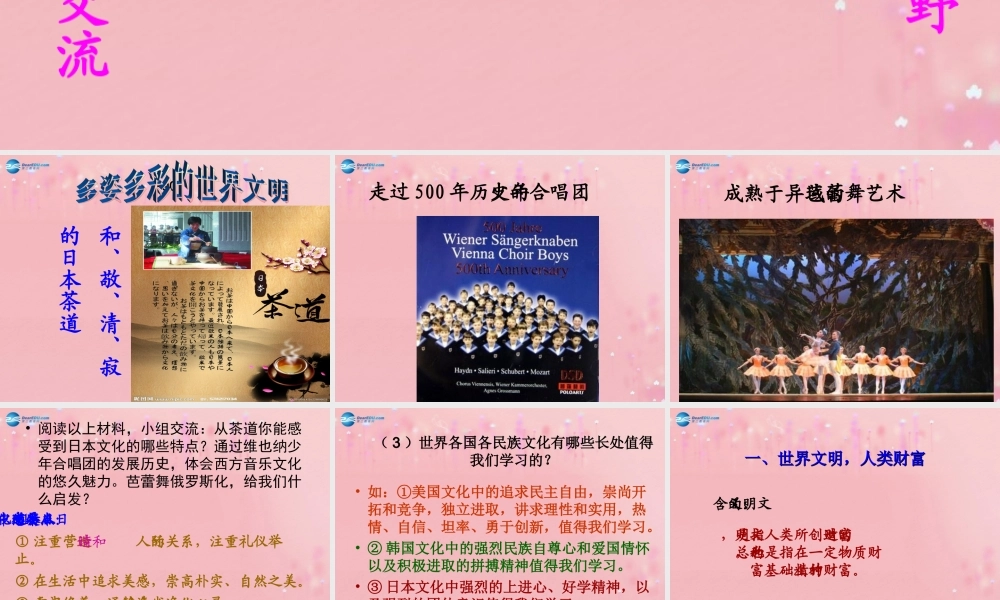 秋八年级政治上册 第4单元 第2课 胸怀世界课件 粤教版 课件