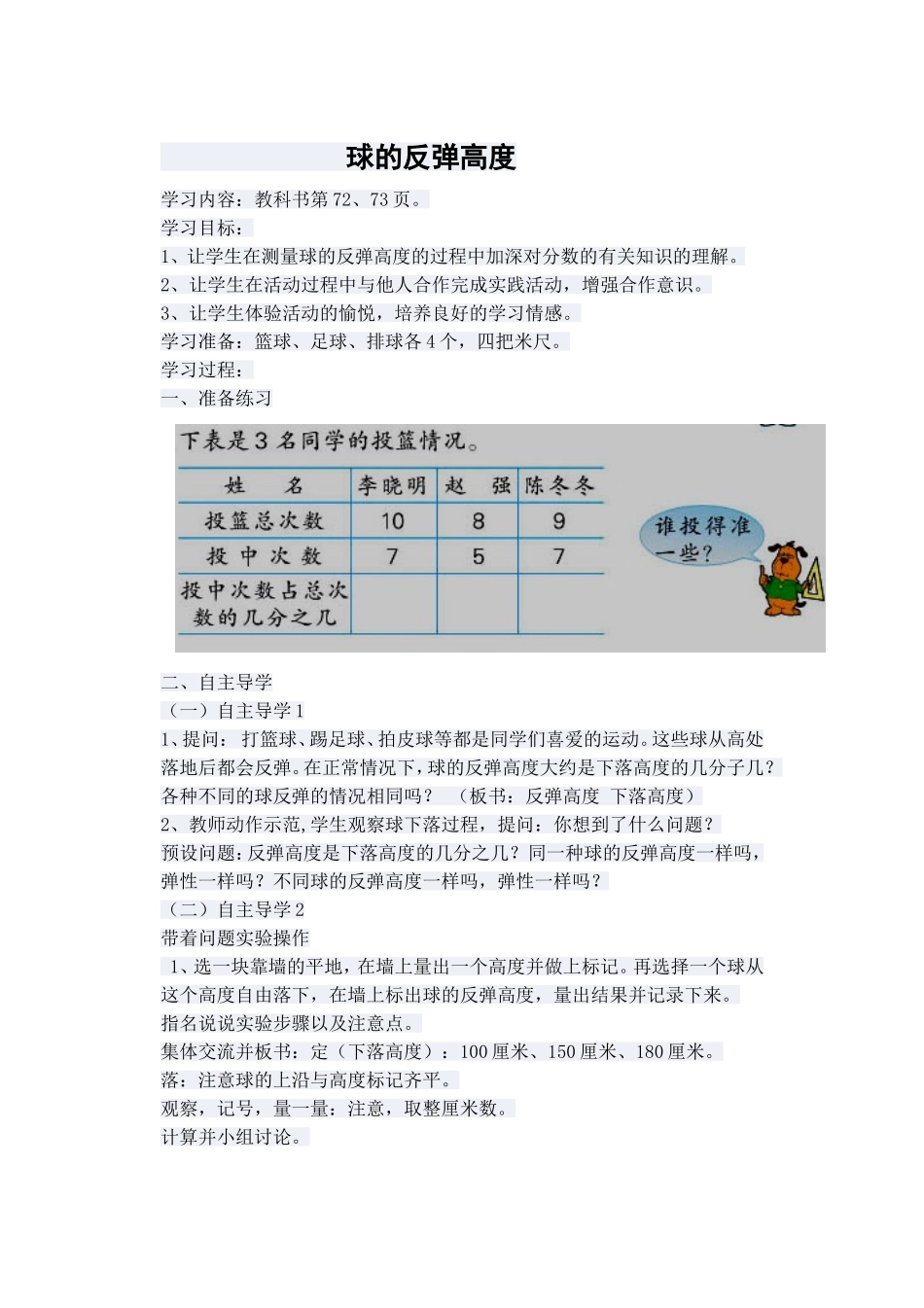球的反弹高度教案.doc_第1页
