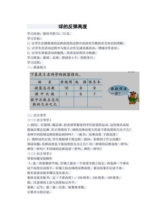 球的反弹高度教案.doc
