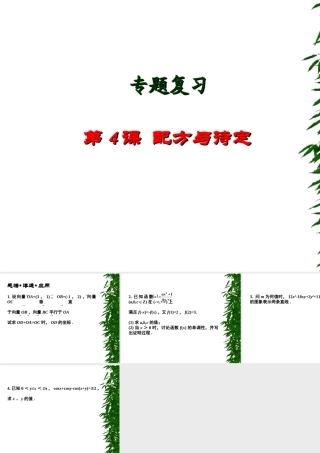 高考数学专题复习  配方与待定 试题