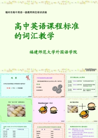 高中英语教师新课程培训讲座课件一 新课标 人教版 课件