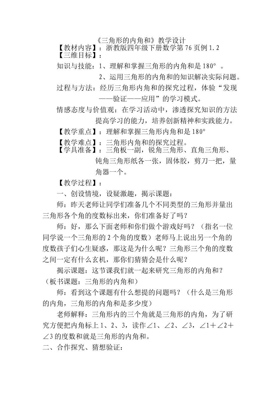 小学数学北师大2011课标版四年级三角形教学设计_第1页