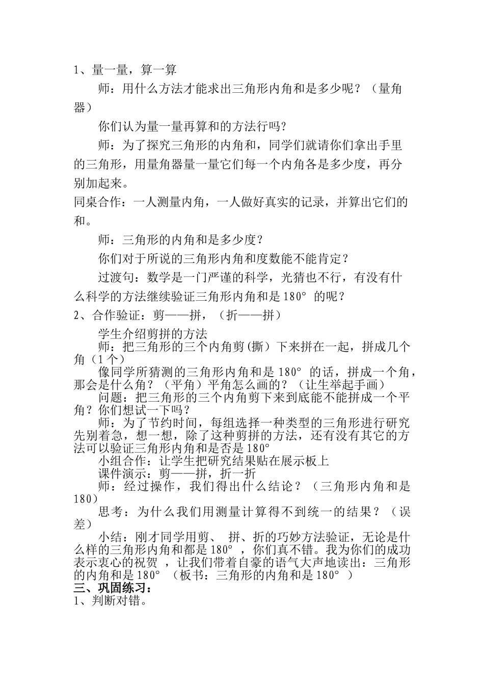 小学数学北师大2011课标版四年级三角形教学设计_第2页