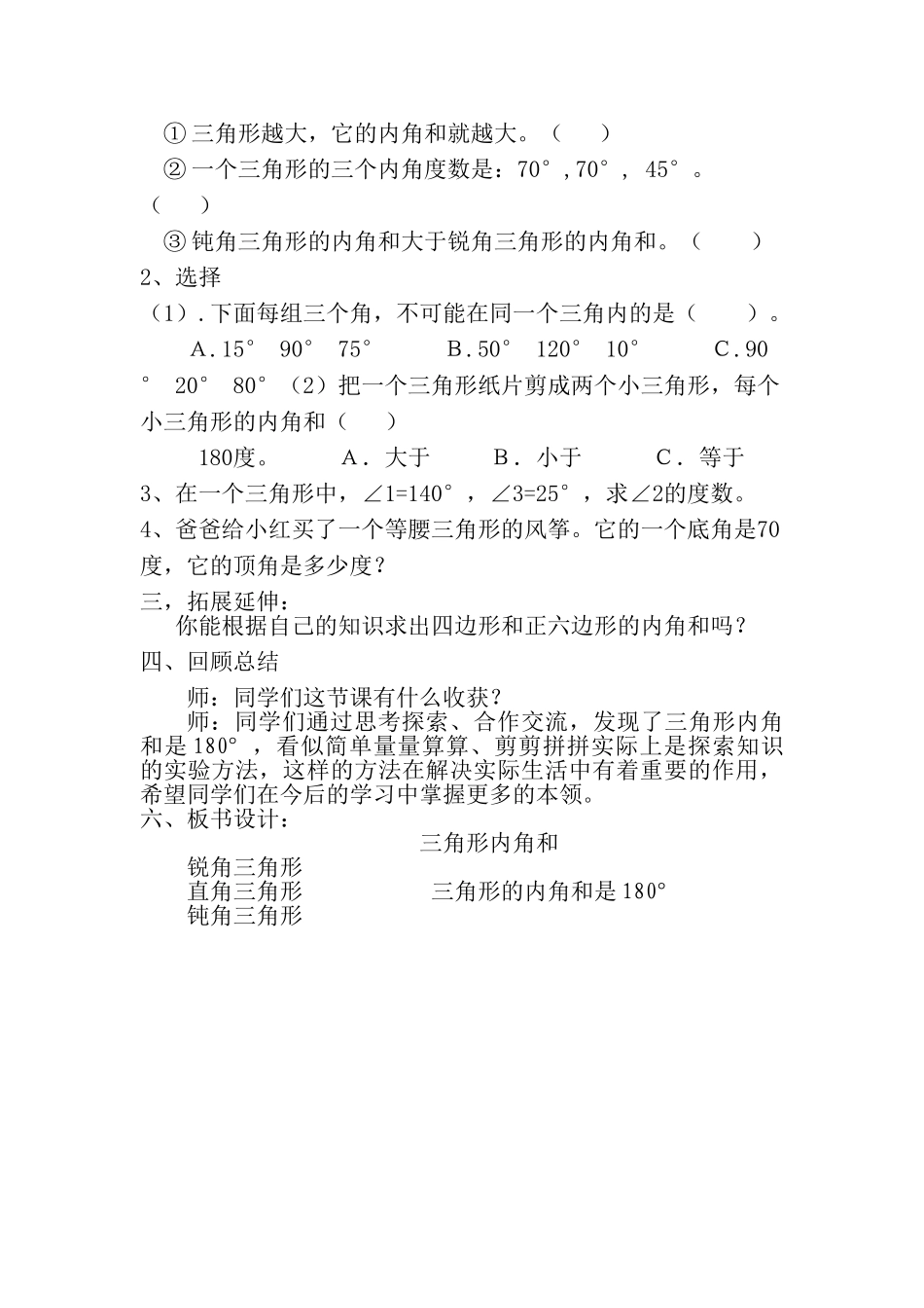 小学数学北师大2011课标版四年级三角形教学设计_第3页