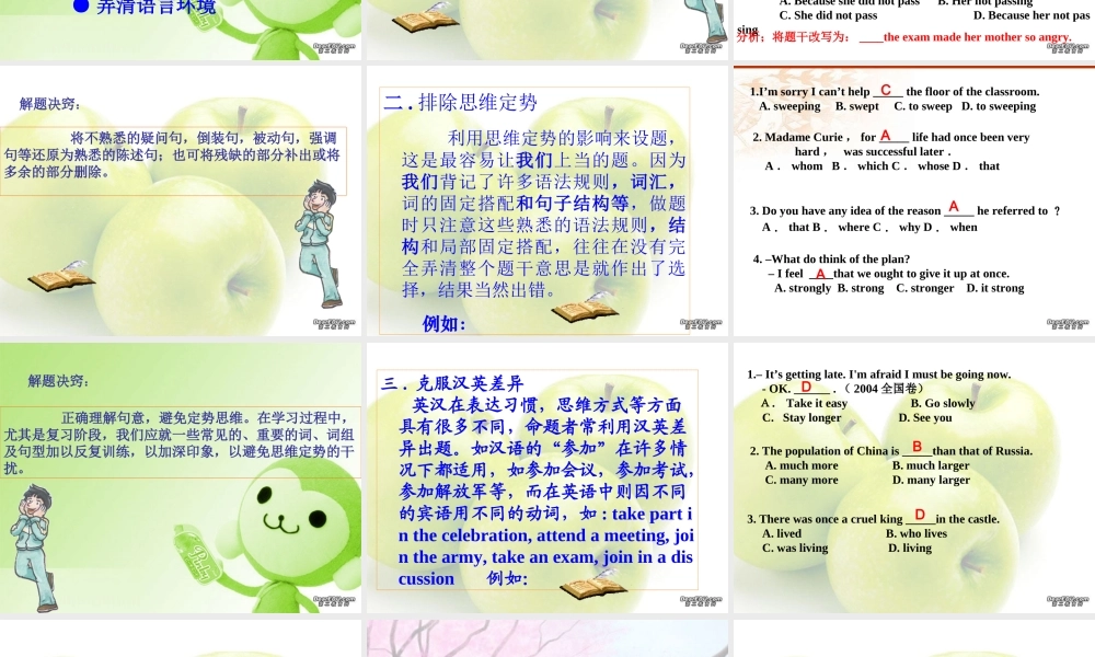 高三英语第二轮专项课件 单项选择课件 人教版 课件